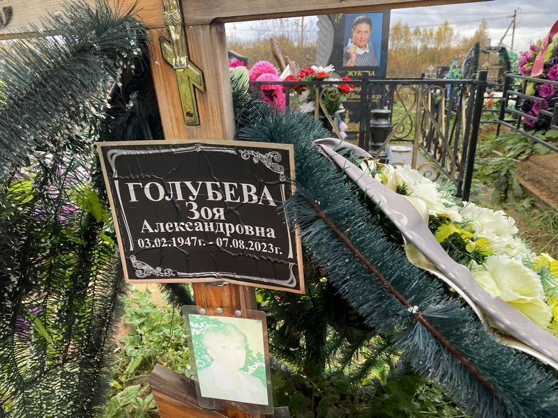 Голубева