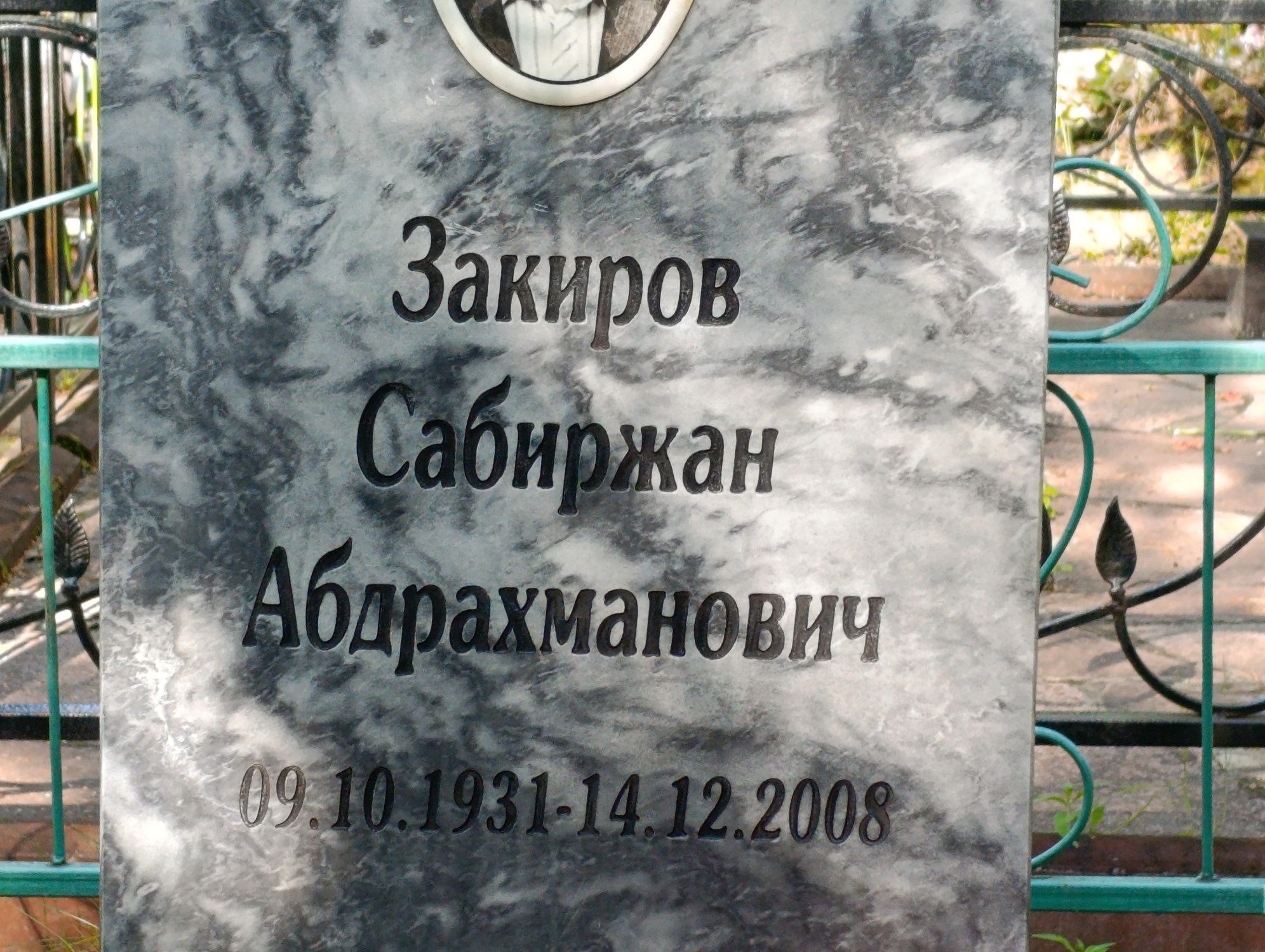 Закиров Сабиржан Абдрахманович