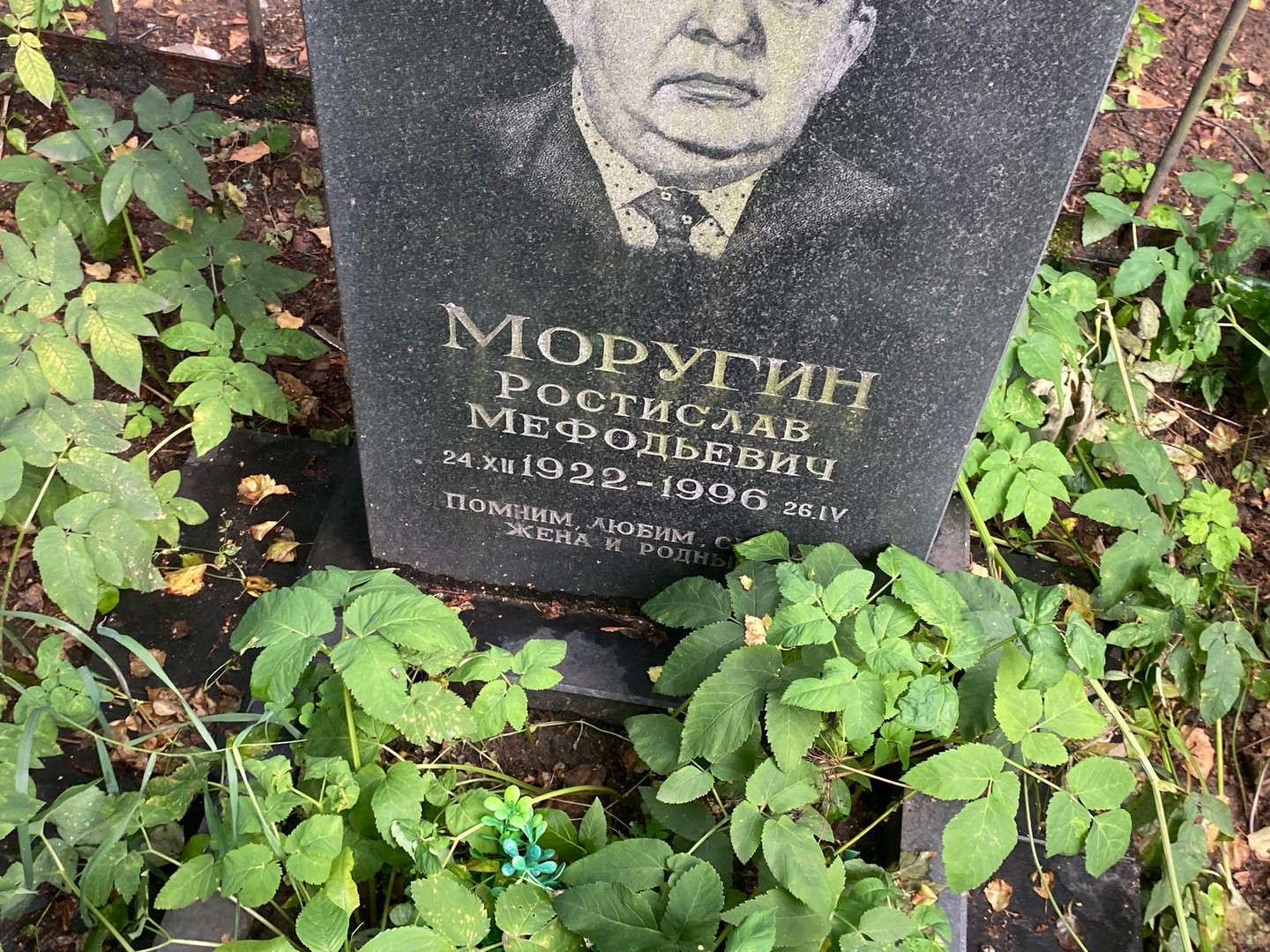 Ростислав Моругин Мефодьевич