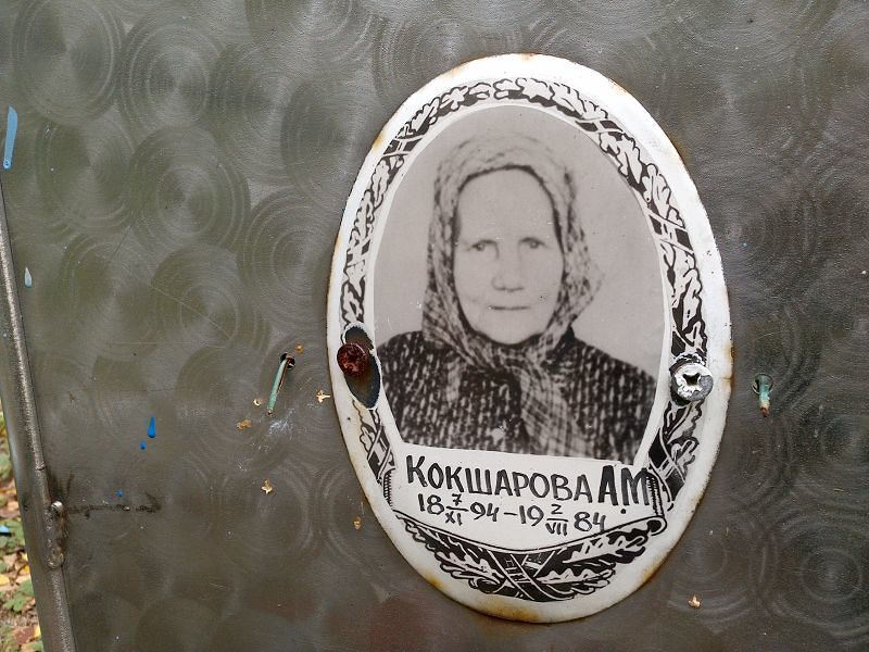А Кокшарова М