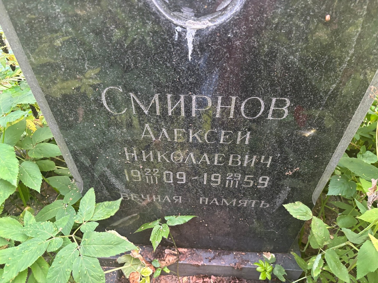 Смирнов
