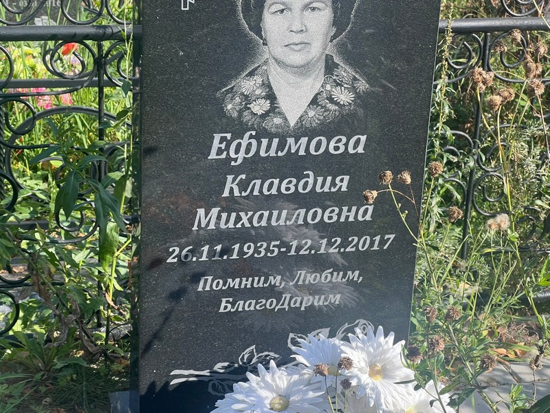 Ефимова