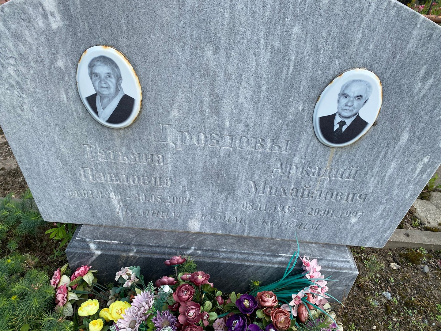 Дроздова