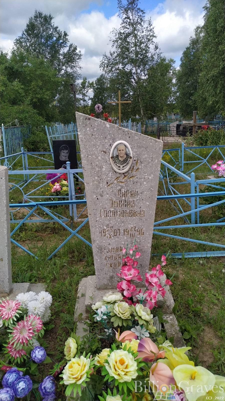 Айрих Эмалия Соломоновна