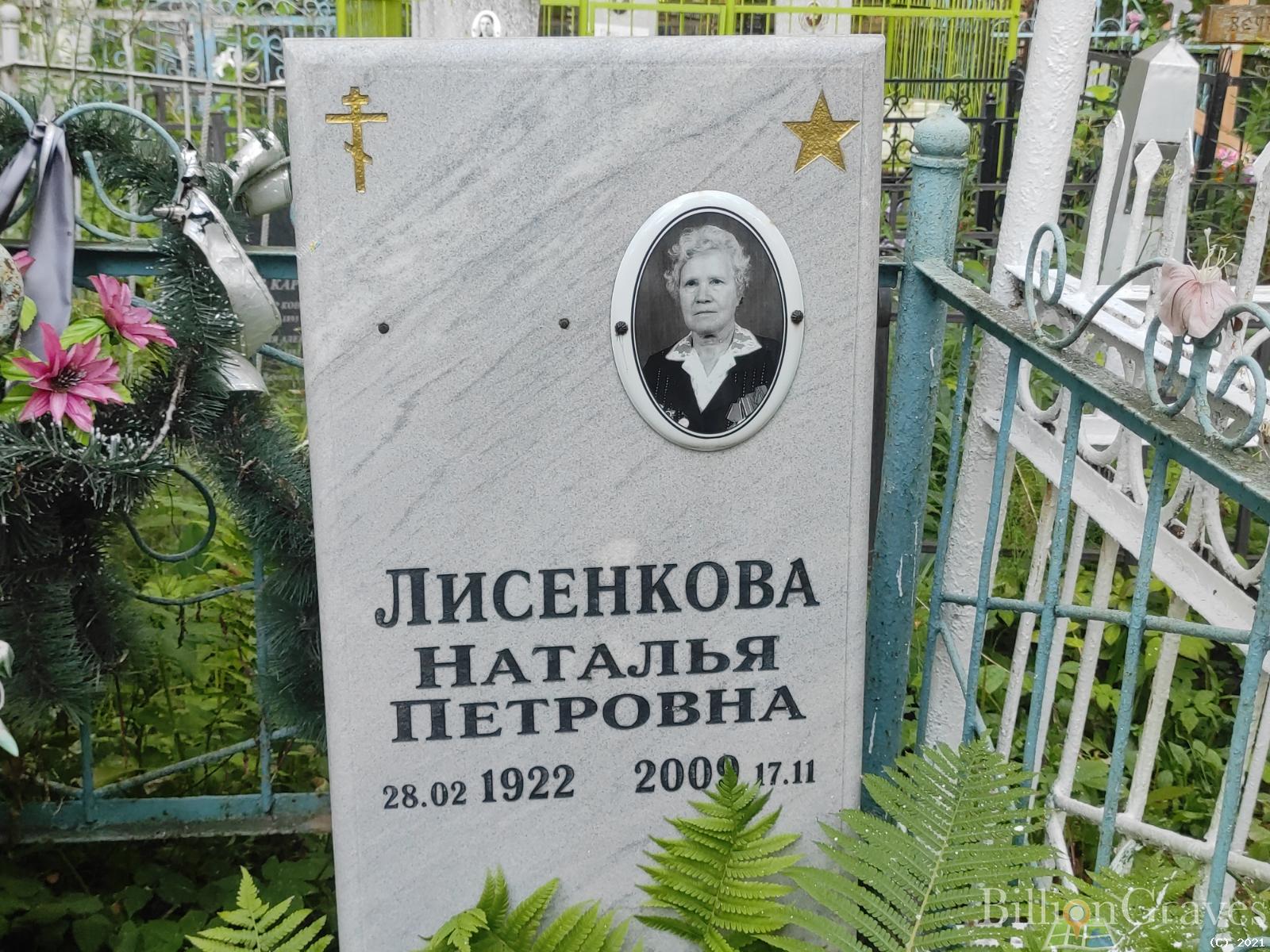 Лисенкова Наталья Петровна