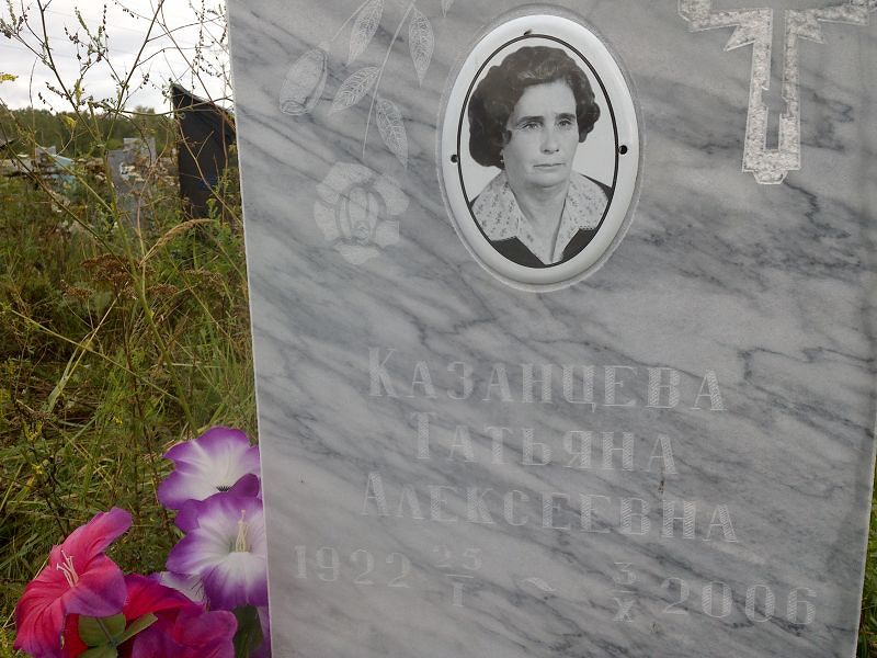 Казанцева