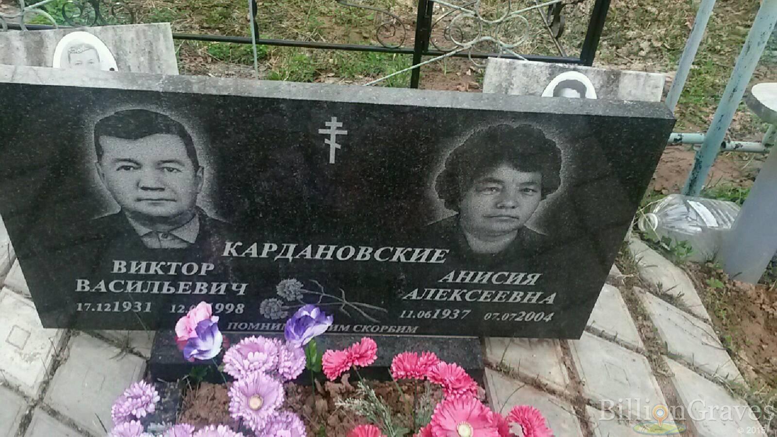 Кардановская Анисия Алексеевна