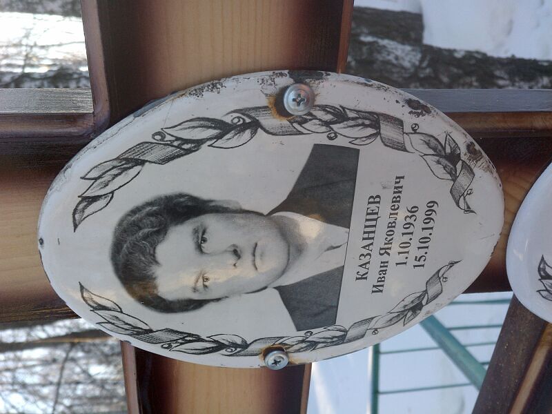 Казанцев