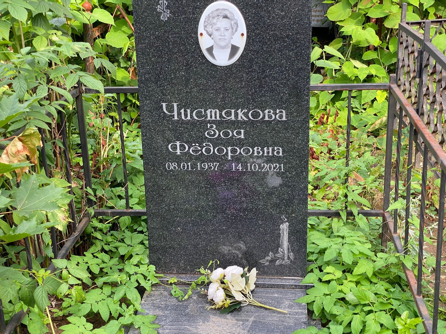 Чистякова