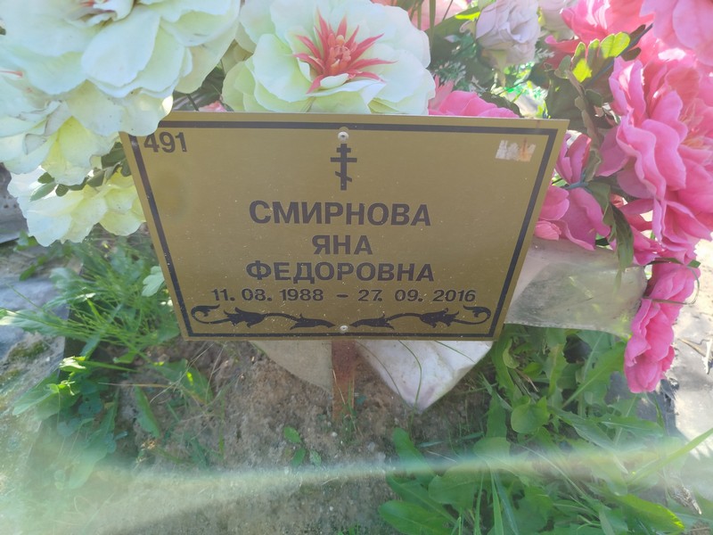Смирнова Яна Федоровна