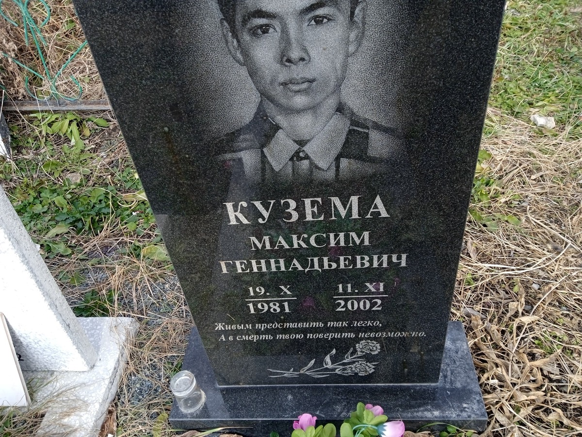 Кузема Максим Геннадьевич