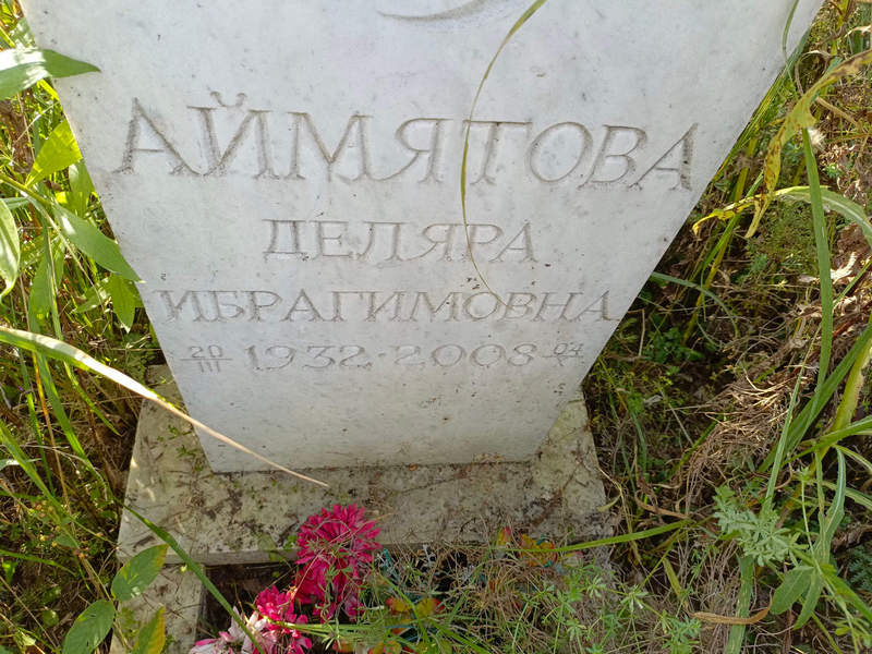 Деляра Аймятова Ибрагимовна