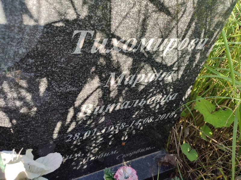 Тихомирова