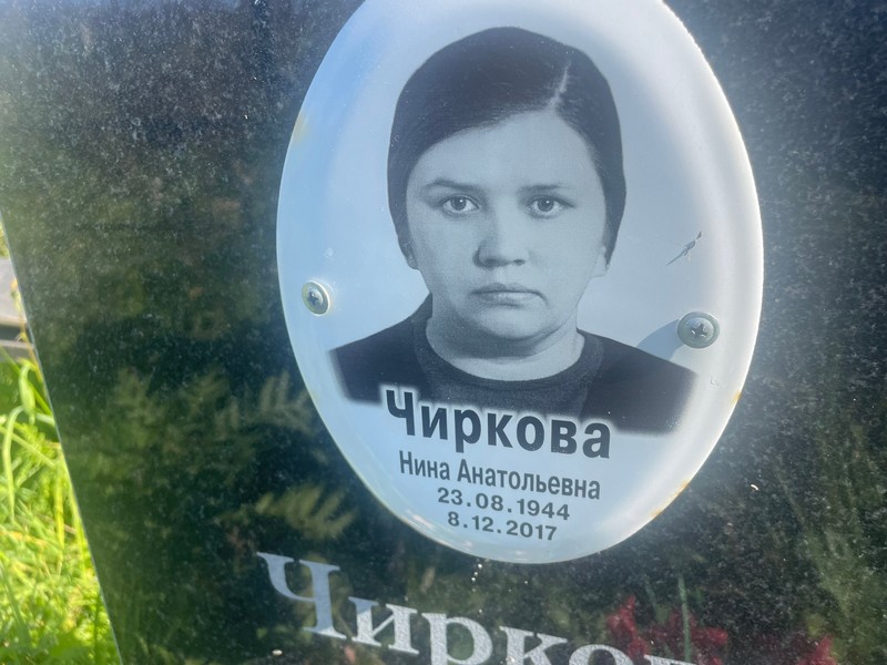 Чиркова