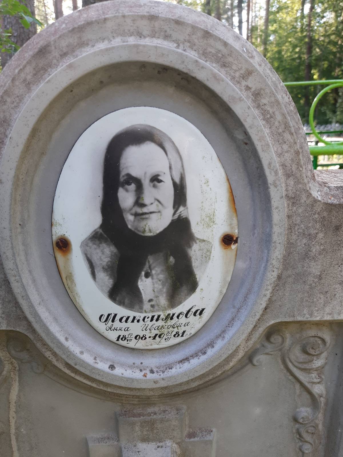 Максимова Анна Ивановна