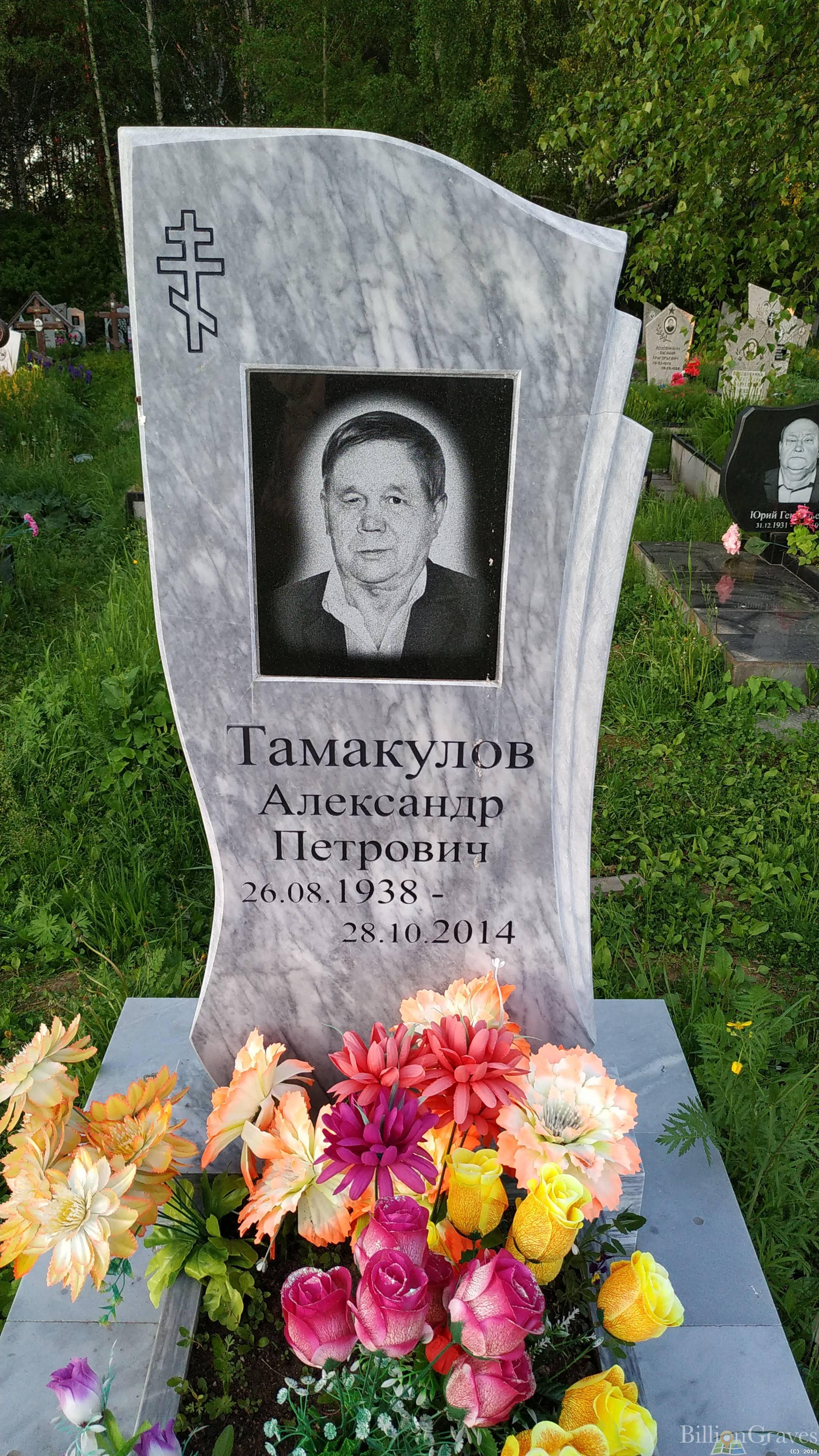 Тамакулов Александр Петрович