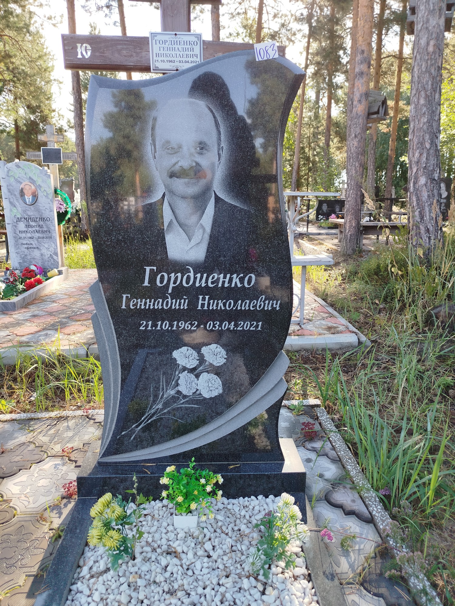 Гордиенко Геннадий Николаевич