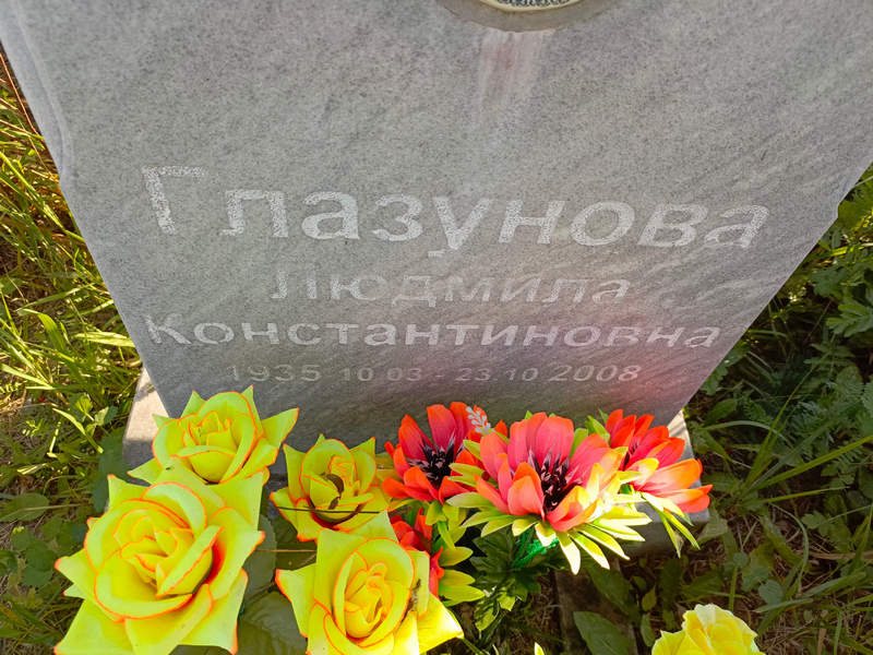 Глазунова