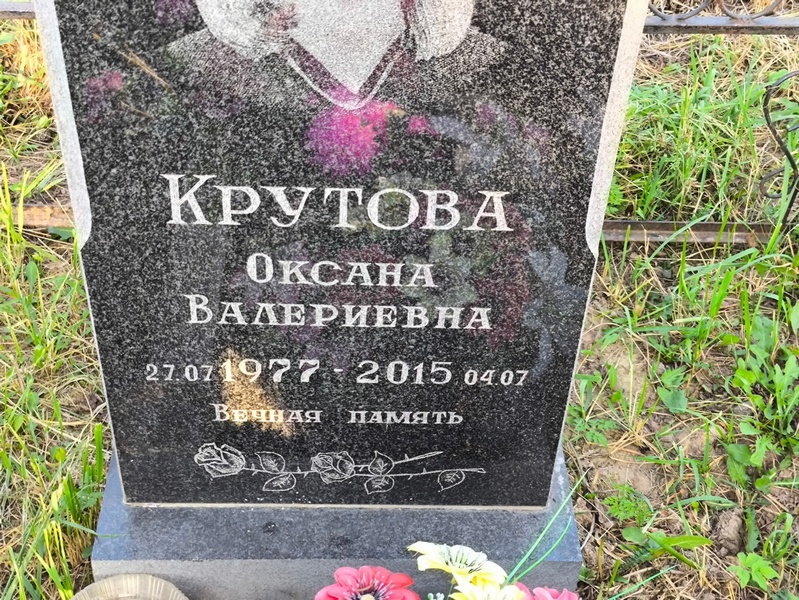 Крутова