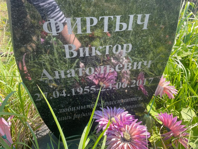 Фиртыч