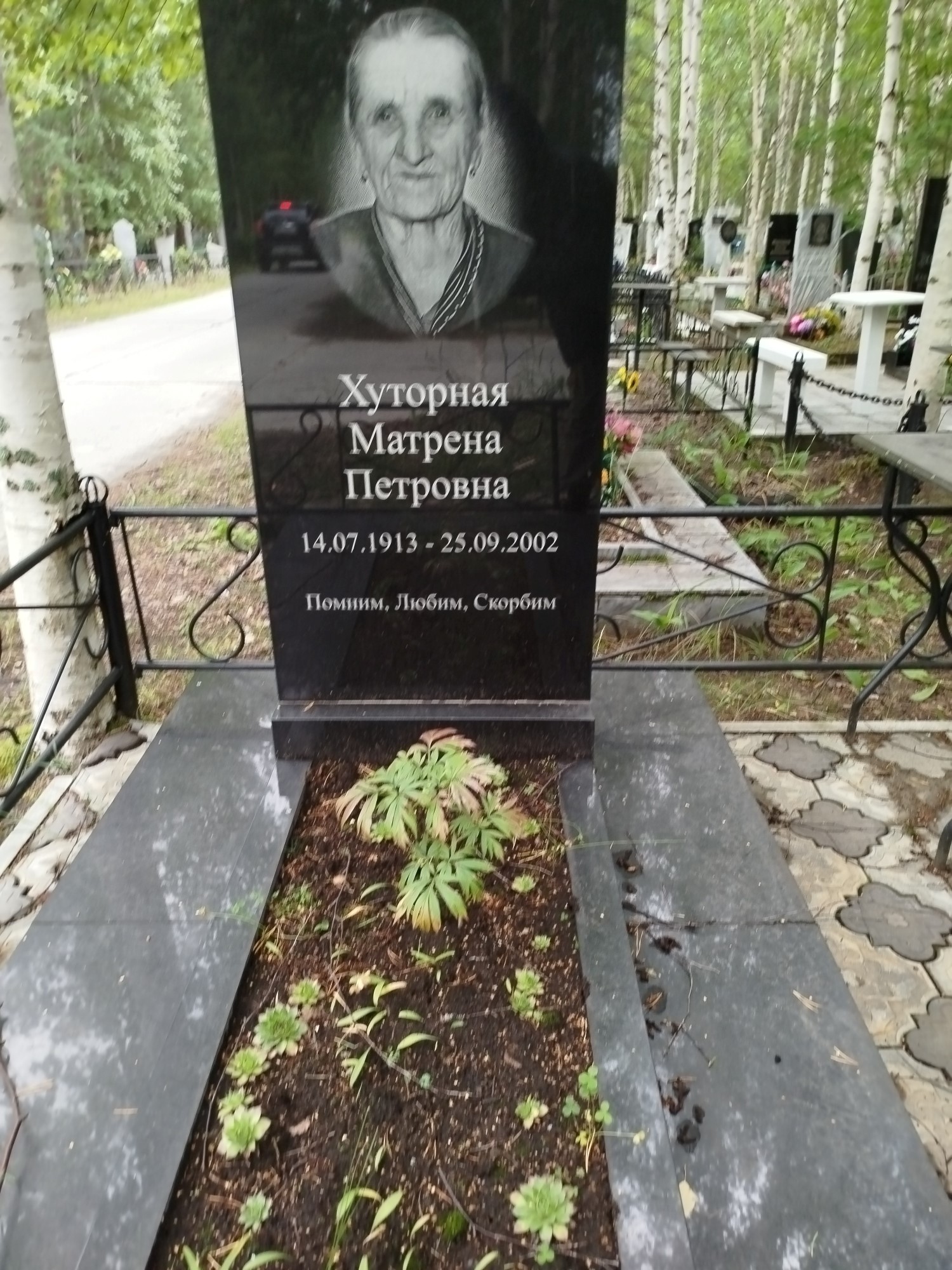 Хуторная Матрена Петровна