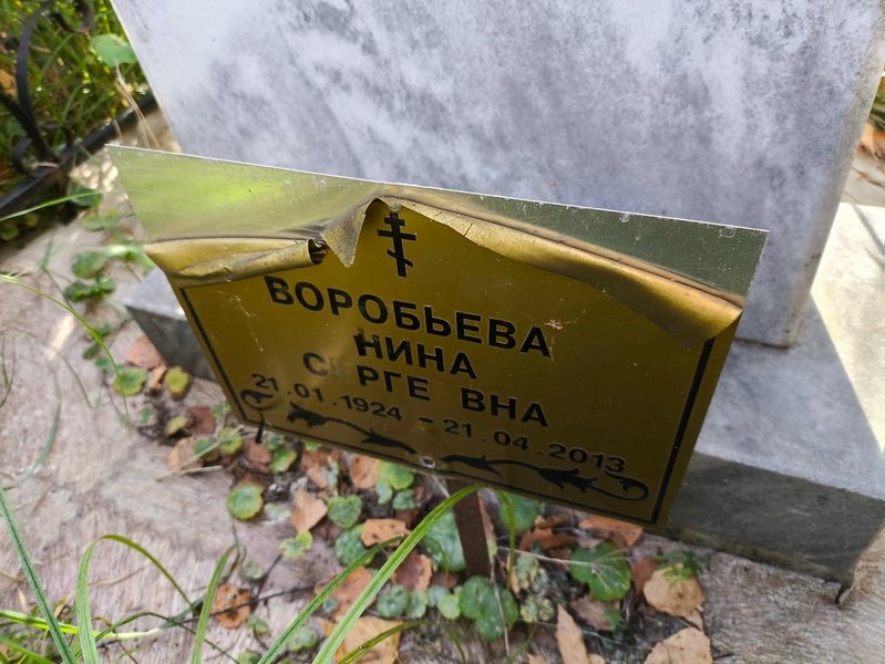 Воробьева