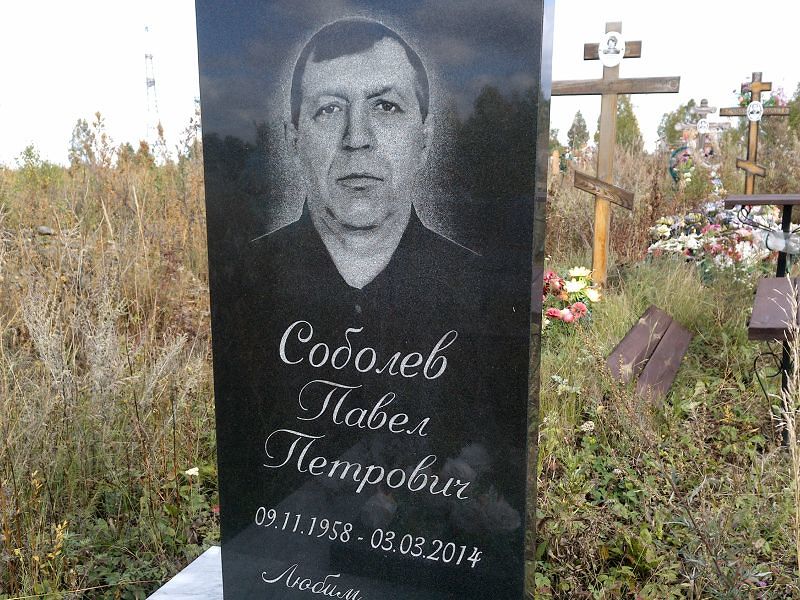 Соболев