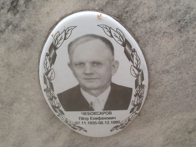 Чебоксаров