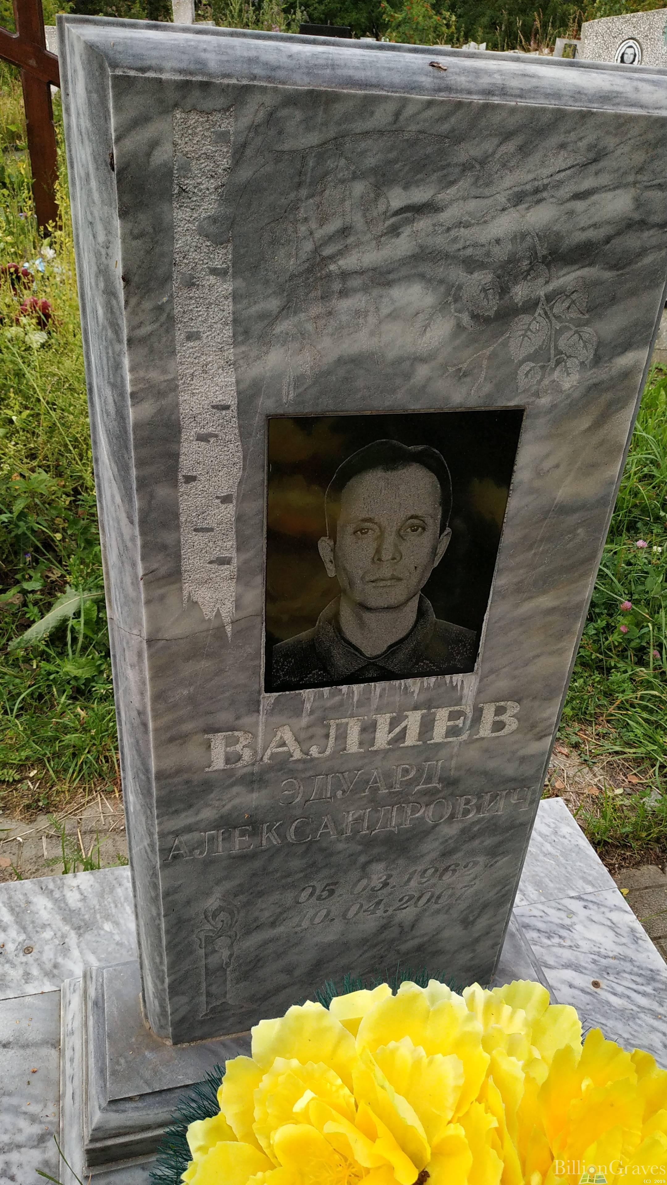 Валиев Эдуард Александрович