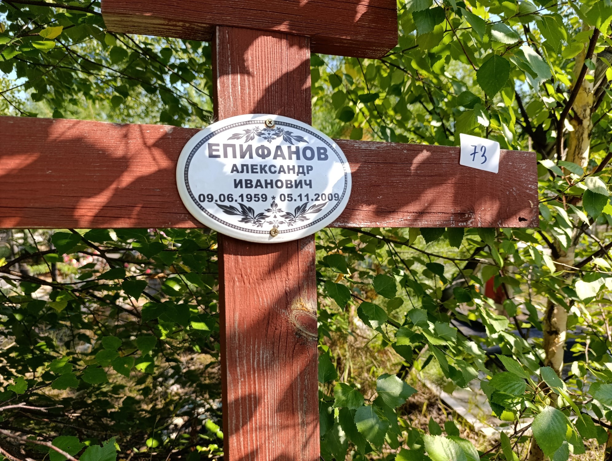 Епифанов Александр Иванович