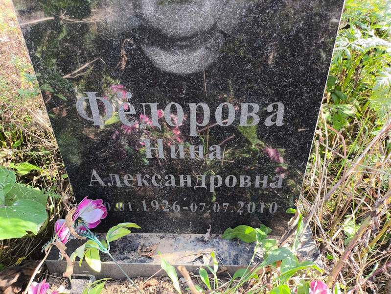 Федорова