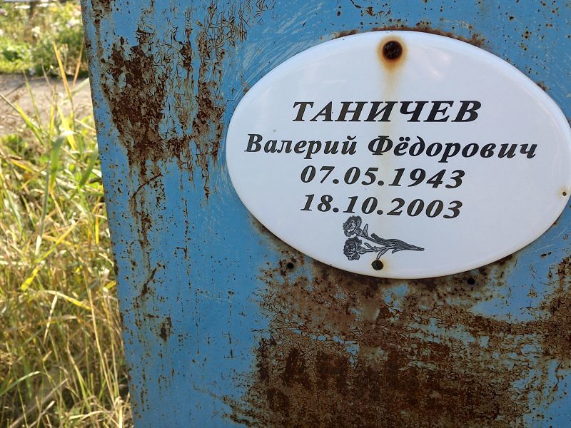 Таничев