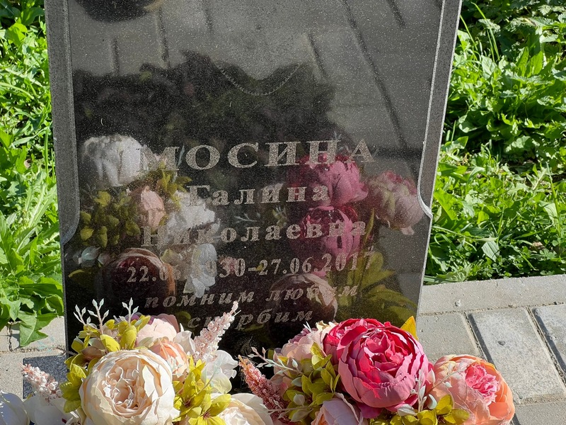Мосина