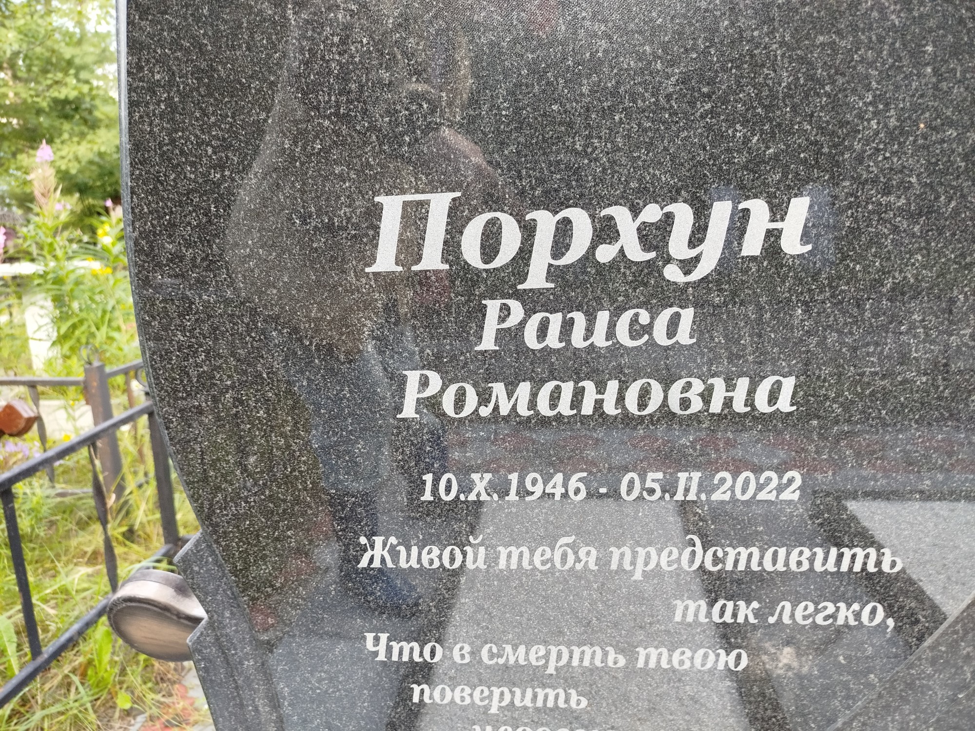 Порхун Раиса Романовна