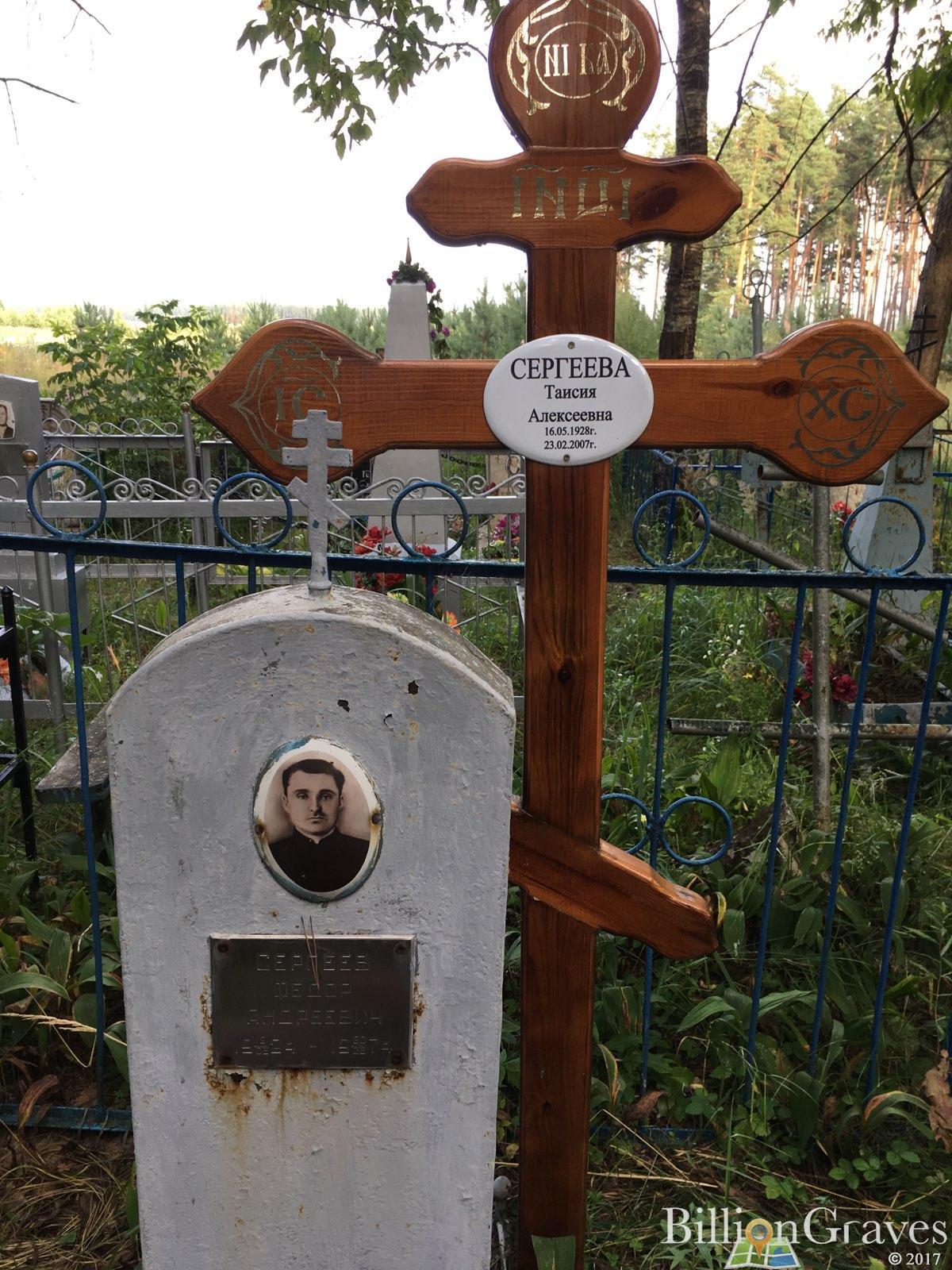 Сергеева Таисия Алексеевна