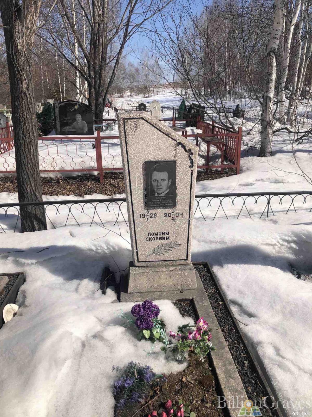 Калинин Василий Кузьмич