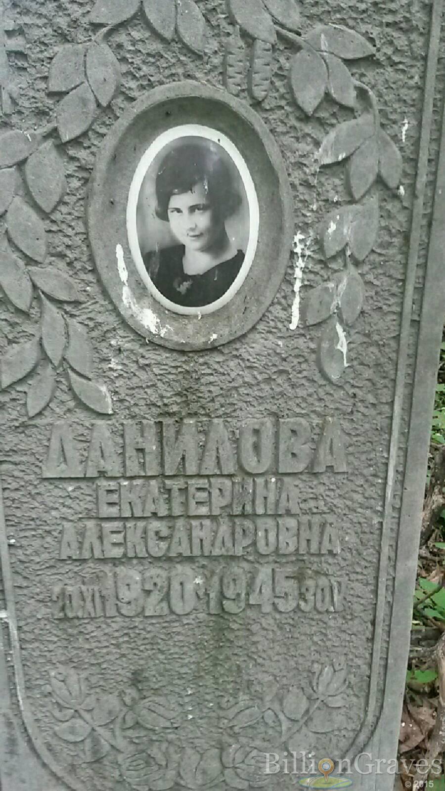Данилова Екатерина Александровна