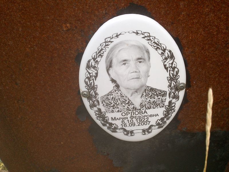 Орлова