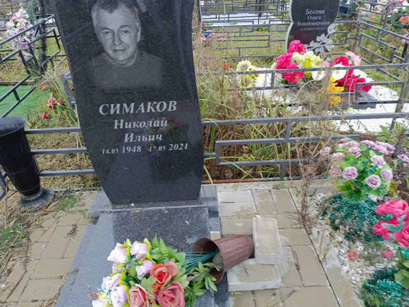 Симаков