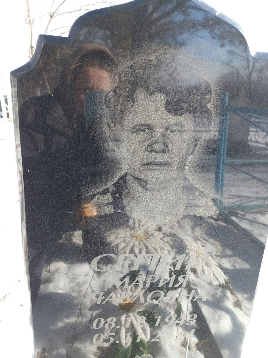 Сепик Мария Павловна
