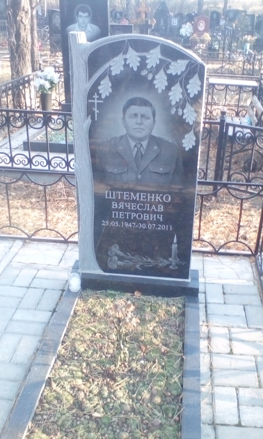 Штеменко Вячеслав Петрович