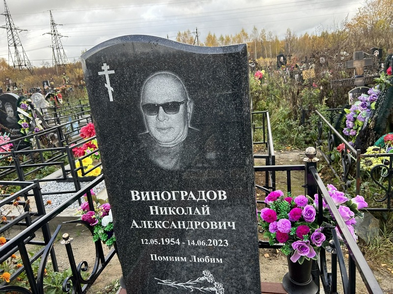 Виноградов