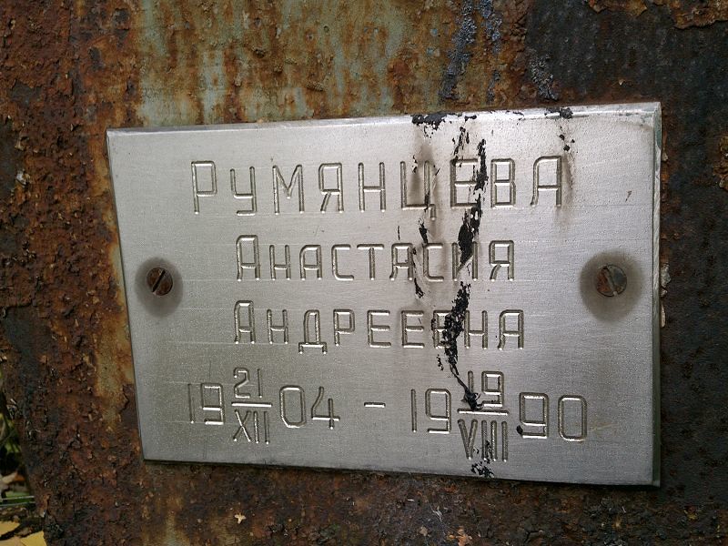 Румянцева Анастасия Андреевна