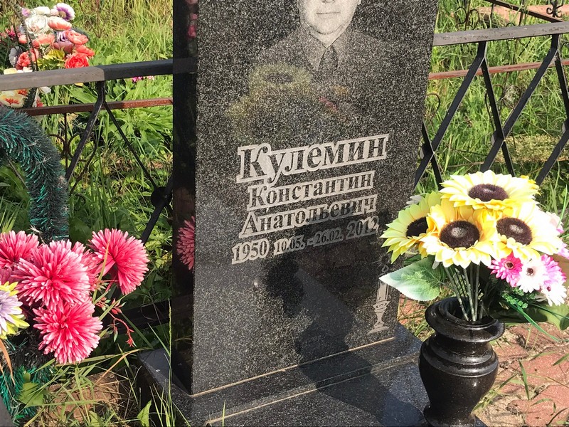 Кулемин