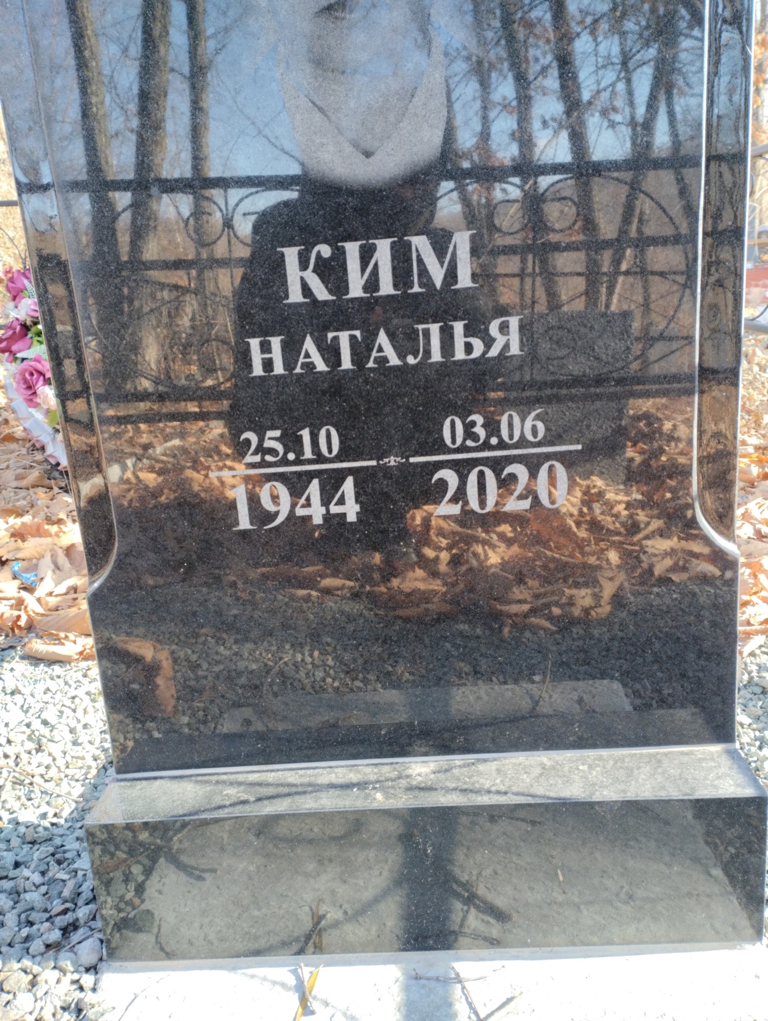 Ким Наталья