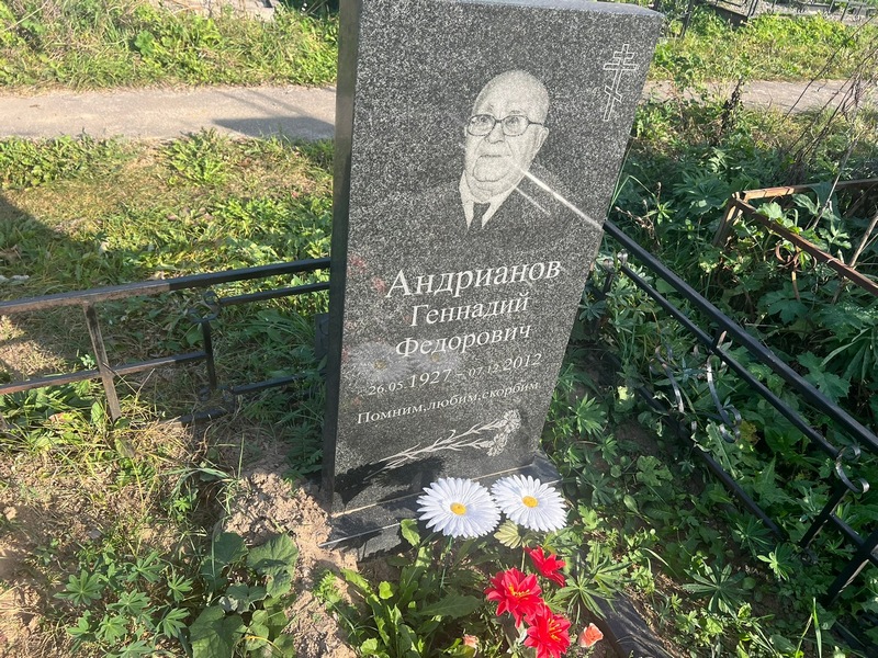 Андрианов