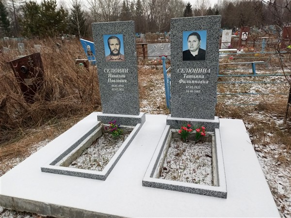 Селюнина Татьяна Филипповна