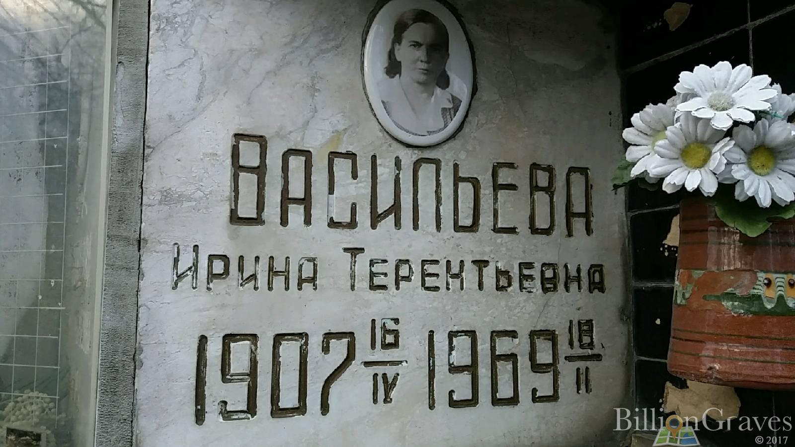 Васильева Ирина Терентьевна