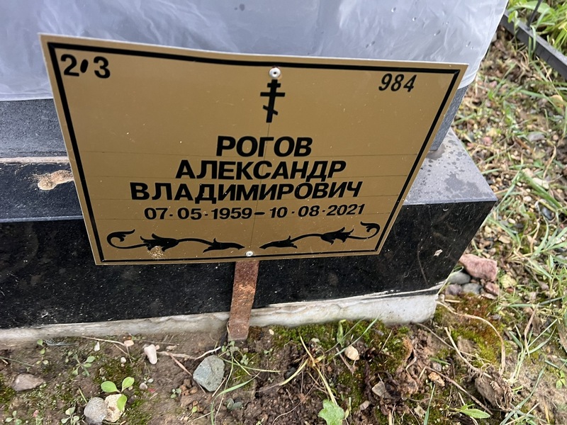 Рогов