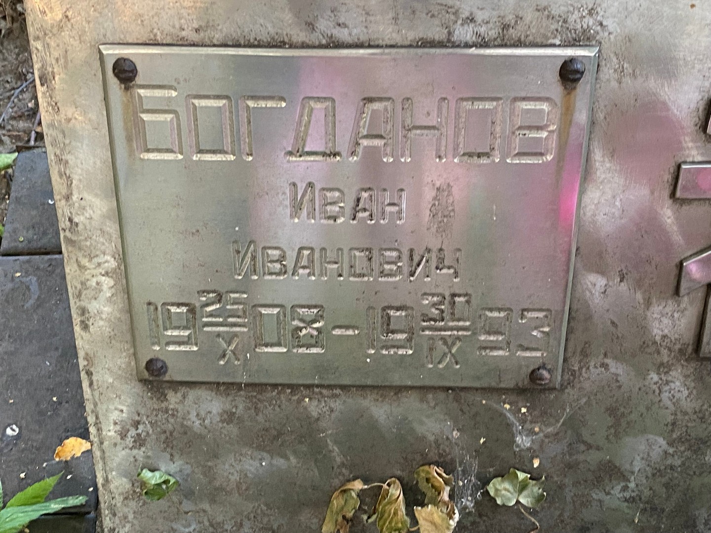 Богданов